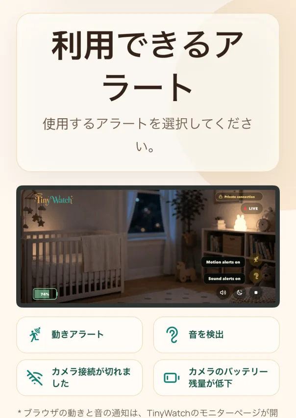 ライブで確認. 部屋の映像と音声をライブで確認できます。必要に応じて、動きと音の通知をオンにしてください。 ブラウザの動きと音の通知は、TinyWatchのモニターページが開いて表示されている間だけ機能します。ブラウザを最小化した場合や小さな動画ウインドウでは動作しません。
