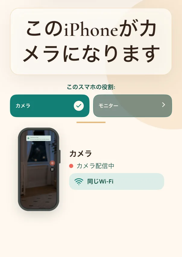 カメラ用スマホを設定. 部屋に置くiPhoneにTinyWatchをインストールし、カメラ用スマホモードを選びます。