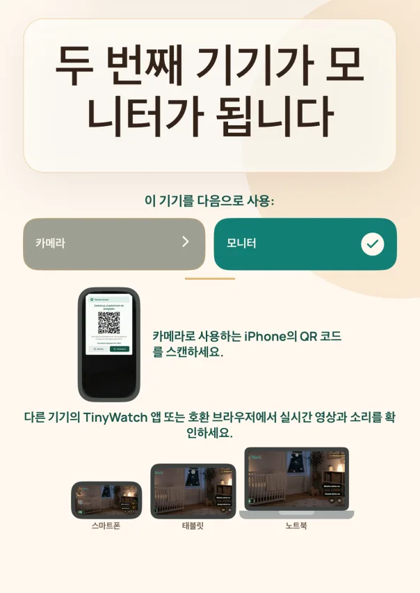 모니터 연결. TinyWatch가 설치된 iPhone, iPad 또는 Mac으로 QR 코드를 스캔하세요. 또는 링크를 복사해 TinyWatch 설치 없이 어느 기기에서나 호환 브라우저로 열 수 있습니다.