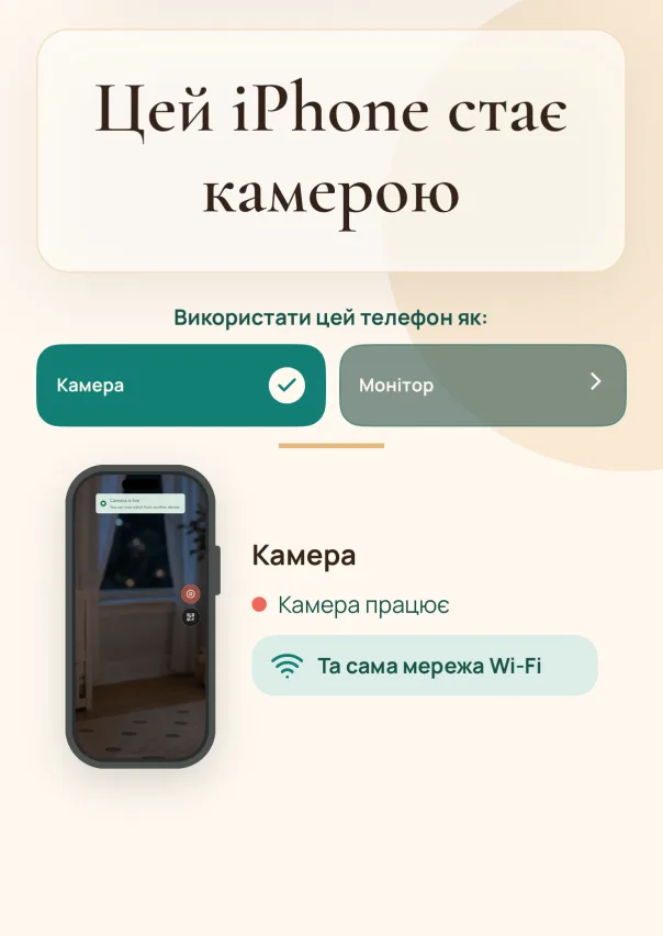 Налаштуйте Телефон-камеру. Встановіть TinyWatch на iPhone, який залишиться в кімнаті, і виберіть режим Телефону-камери.