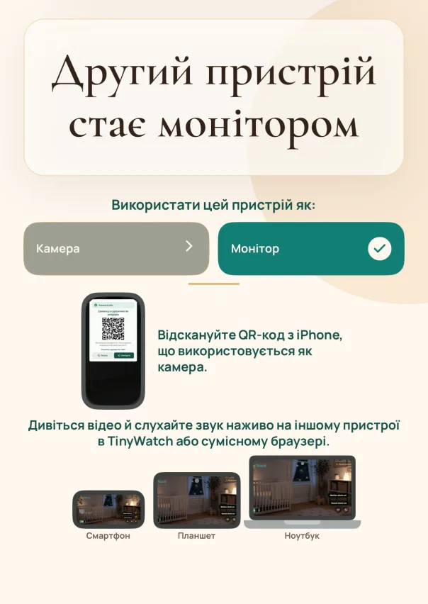 Підключіть Монітор. Скануйте QR-код iPhone, iPad або Mac із встановленим TinyWatch. Також можна скопіювати посилання й відкрити його у сумісному браузері на будь-якому пристрої без встановлення TinyWatch.
