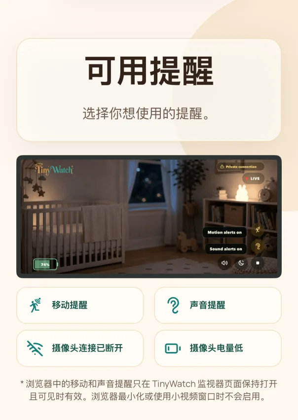 实时观看. 实时观看和聆听房间。需要时打开动作和声音提醒。 浏览器中的移动和声音提醒只在 TinyWatch 监视器页面保持打开且可见时有效。浏览器最小化或使用小视频窗口时不会启用。